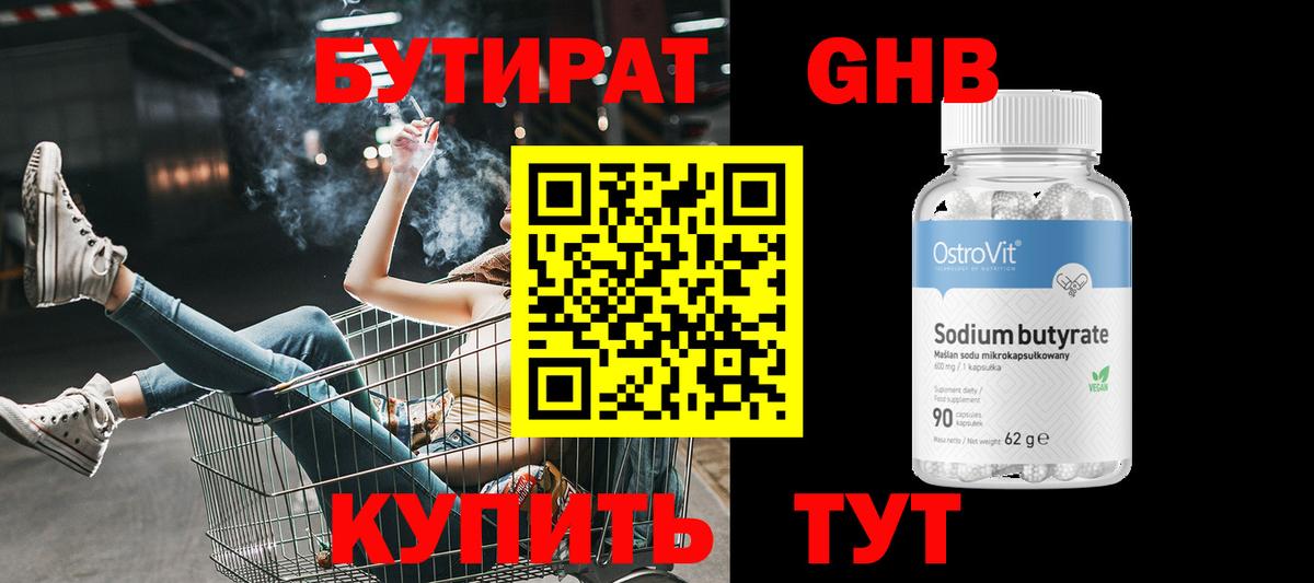 БУТИРАТ бутик Рязань