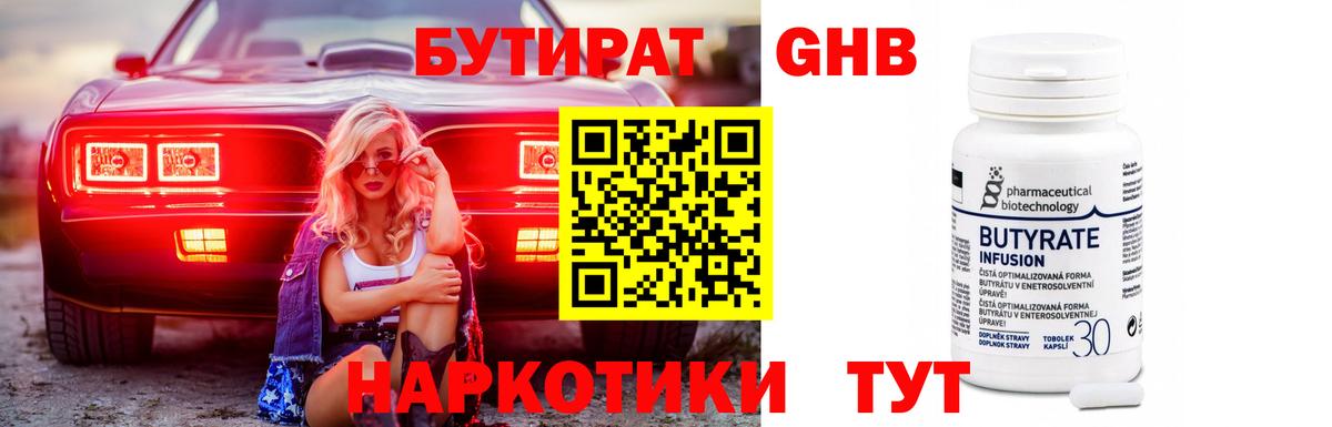 Бутират оксибутират  Бутират  Рязань  Вход с VPN 