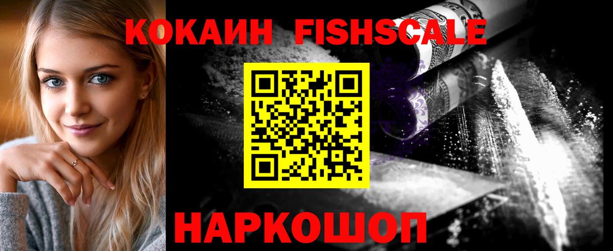 COCAIN Fish Scale Рязань