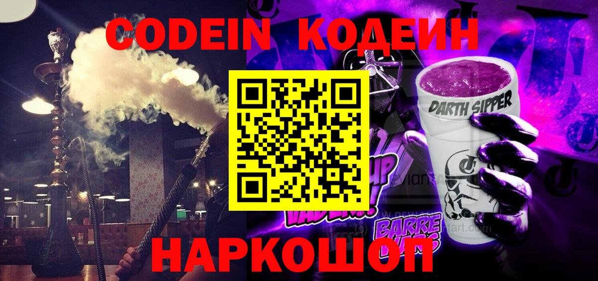 Кодеиновый сироп Lean Purple Drank Рязань