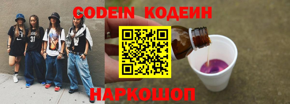 Рязань  Кодеиновый сироп Lean напиток Lean (лин)  Вход с VPN 