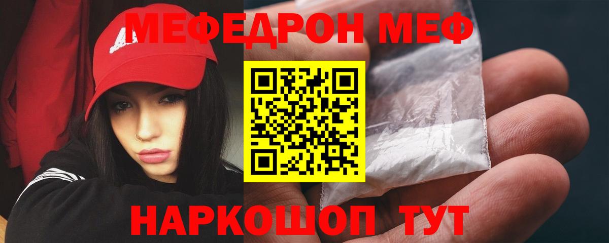 Меф мяу мяу мука Рязань